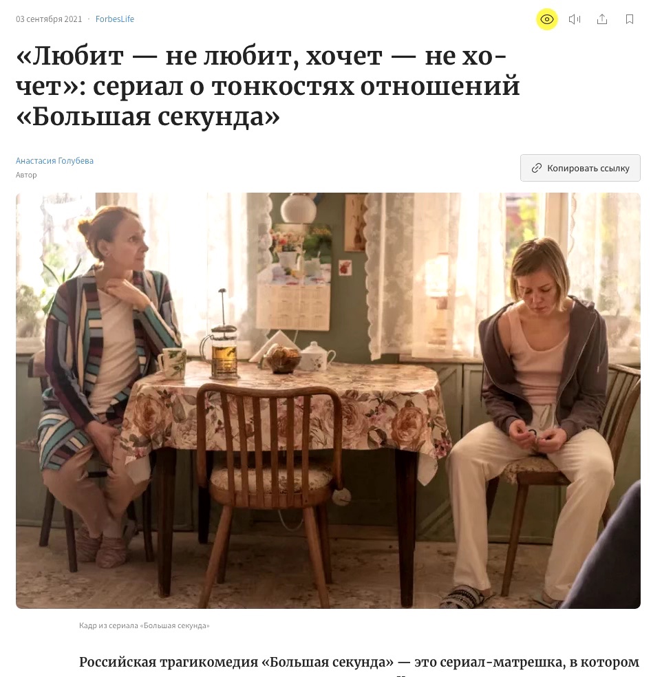Рецензия на сериал «Большая секунда»