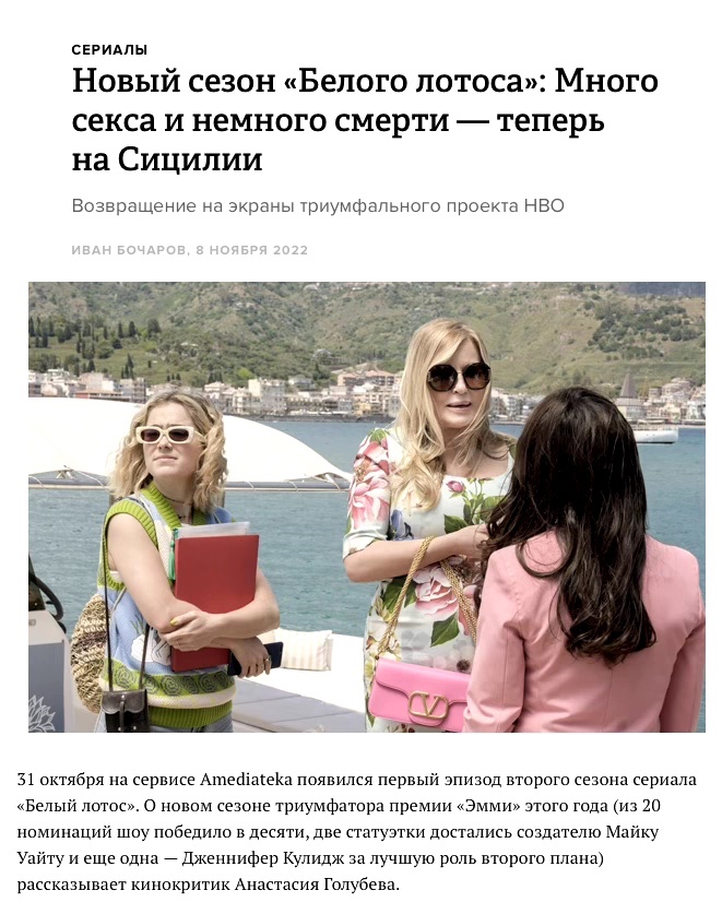 Рецензия на второй сезон «Белого лотоса»