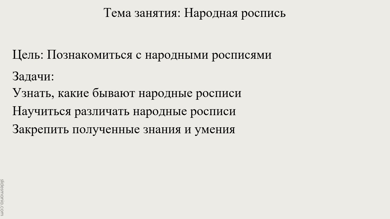 Внеурочное занятие "Народные росписи"