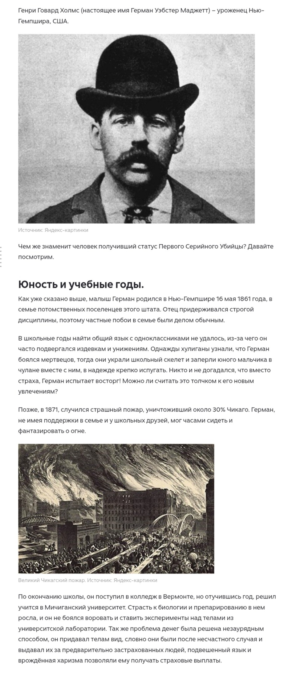 Первый зарегистрированный серийный убийца