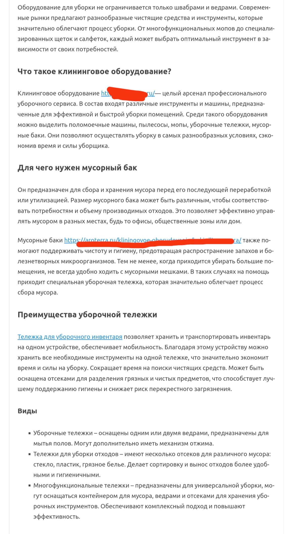 Текст на тему уборочного инвентаря