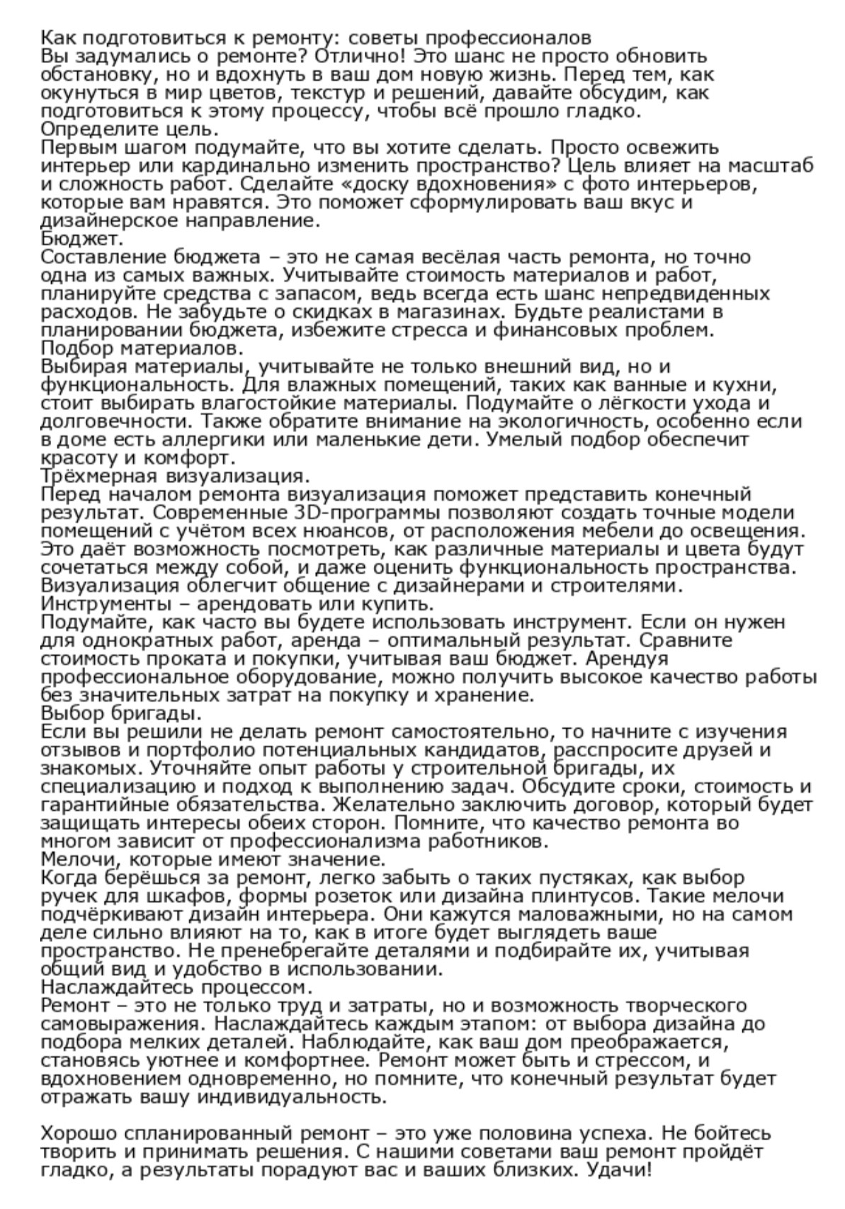 Вольный "рассказ" на тему ремонта