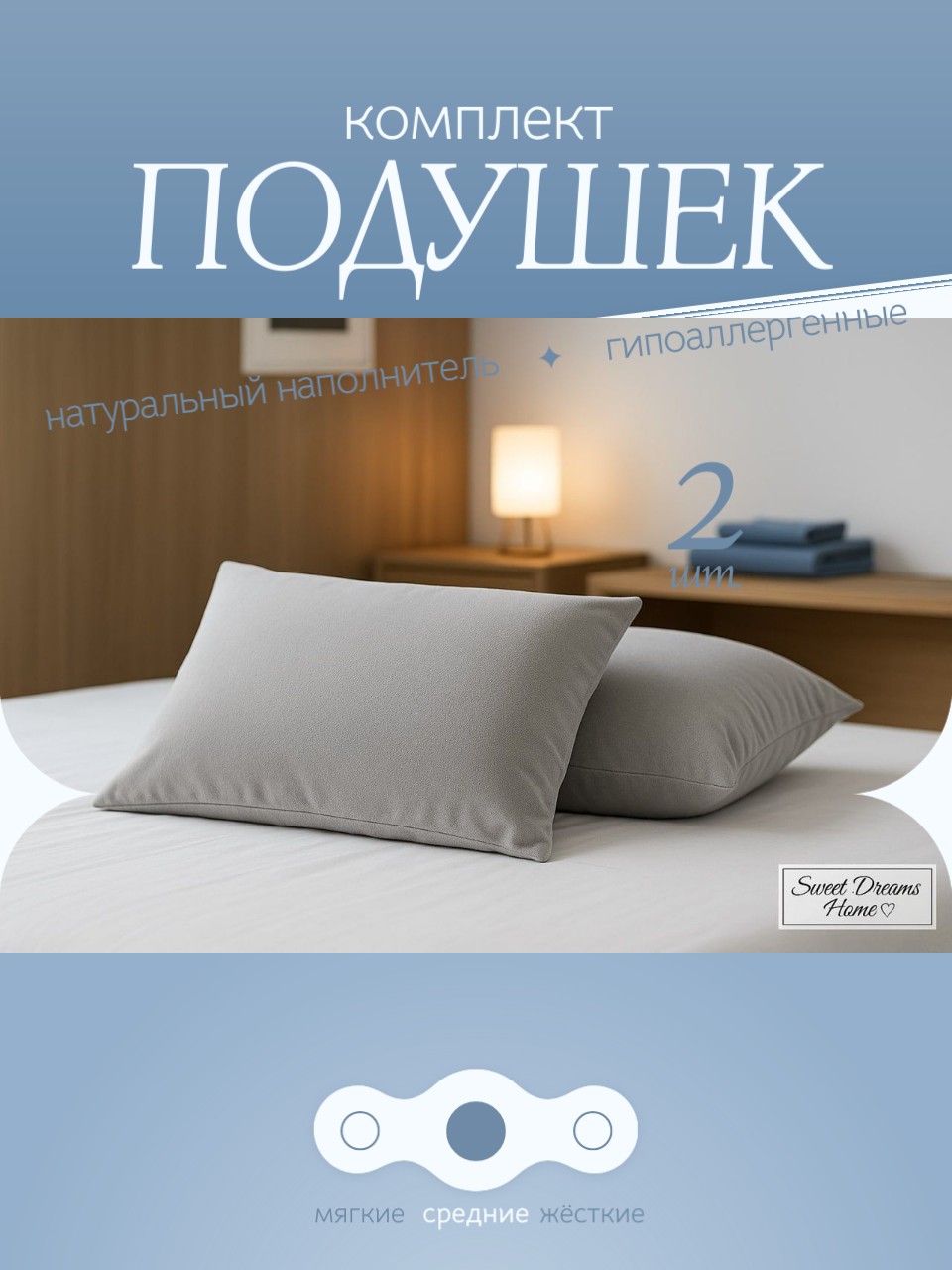 Комплект подушек