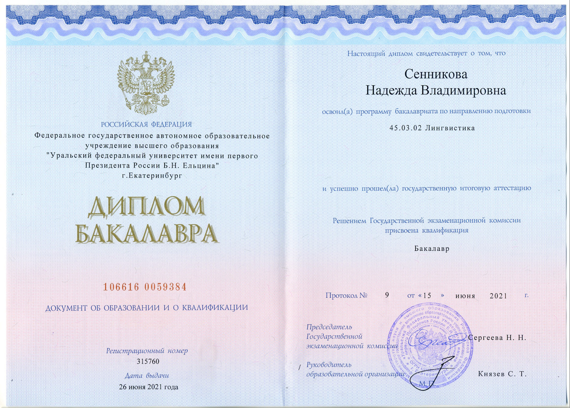 Дипломы, сертификаты, достижения