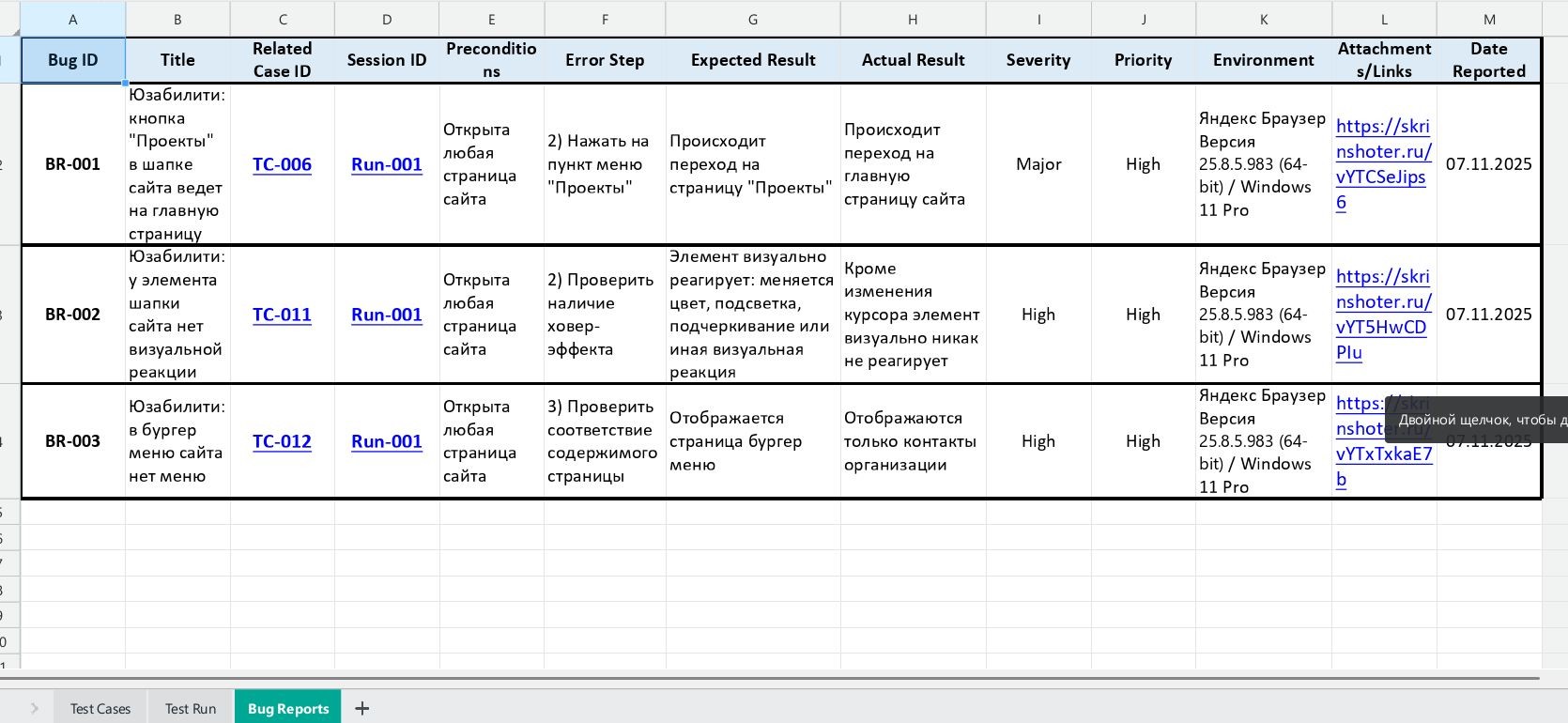 Тестирование сайта
