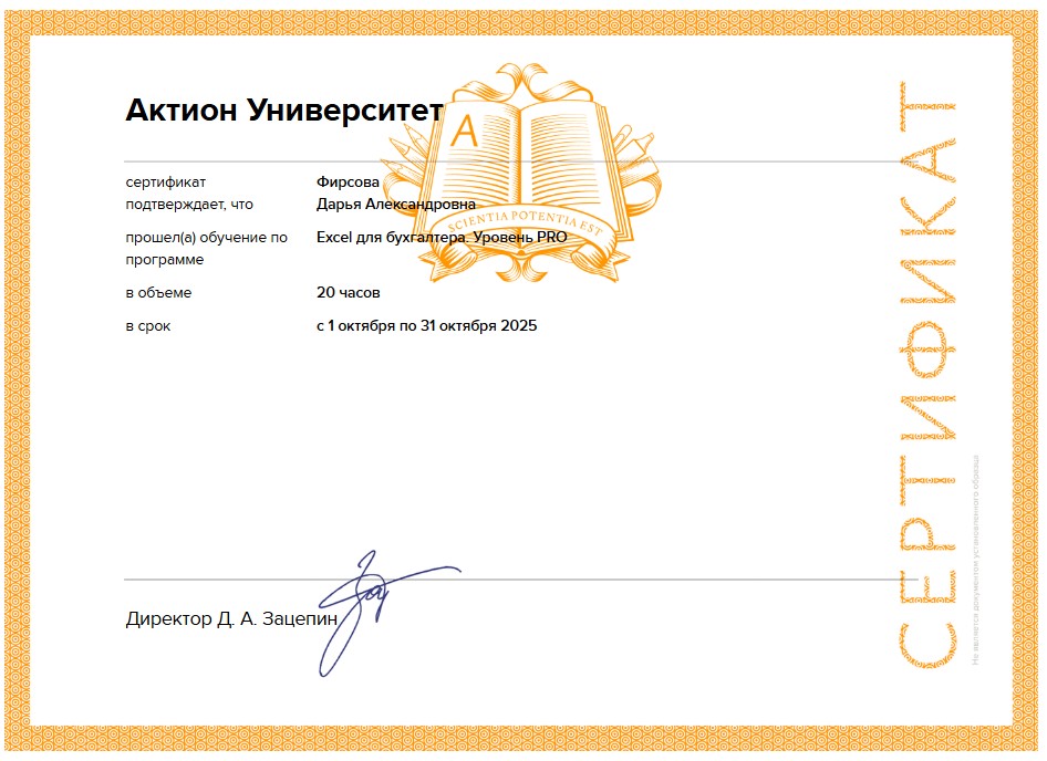 Сертификат по Excel