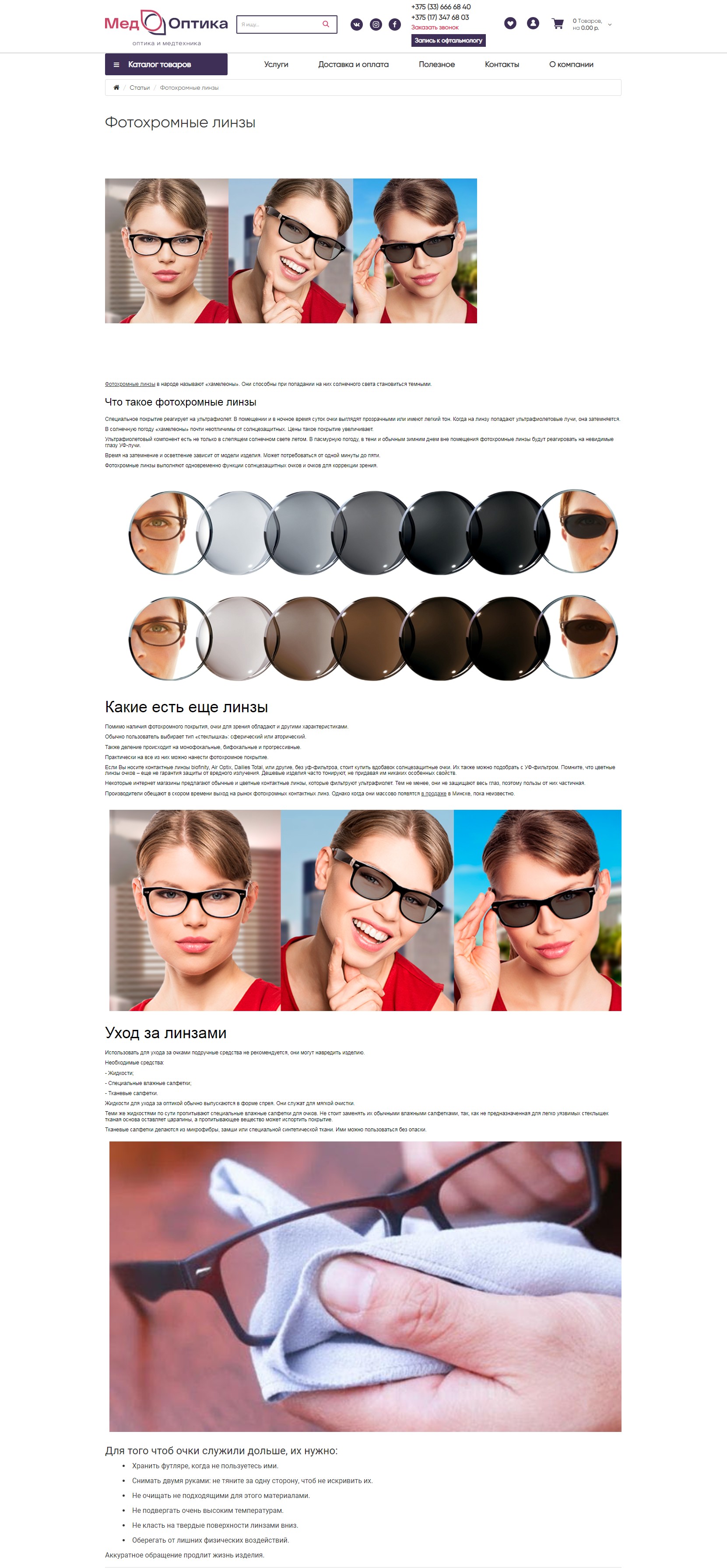 «Фотохромные линзы» для магазина оптики