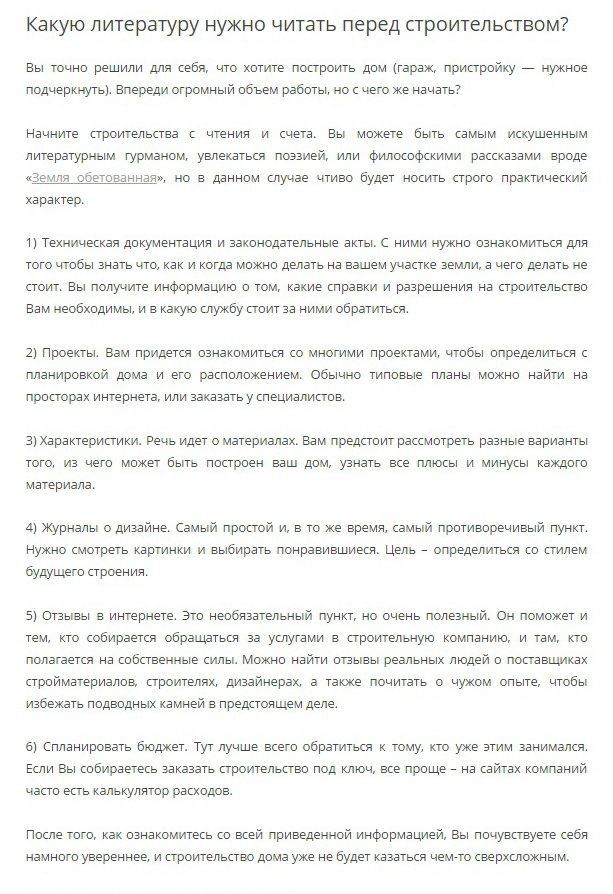 O	«Какую литературу нужно читать перед строительством» для строительного портала;