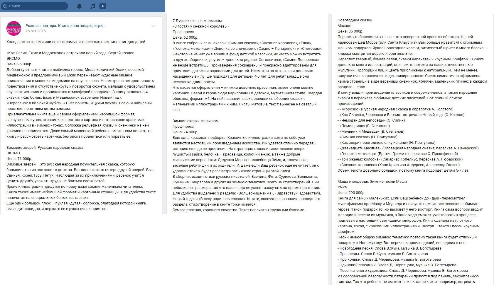 Обзор «зимних» сказок для книжного магазина