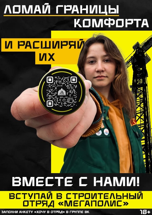 Агитационный плакат для группы