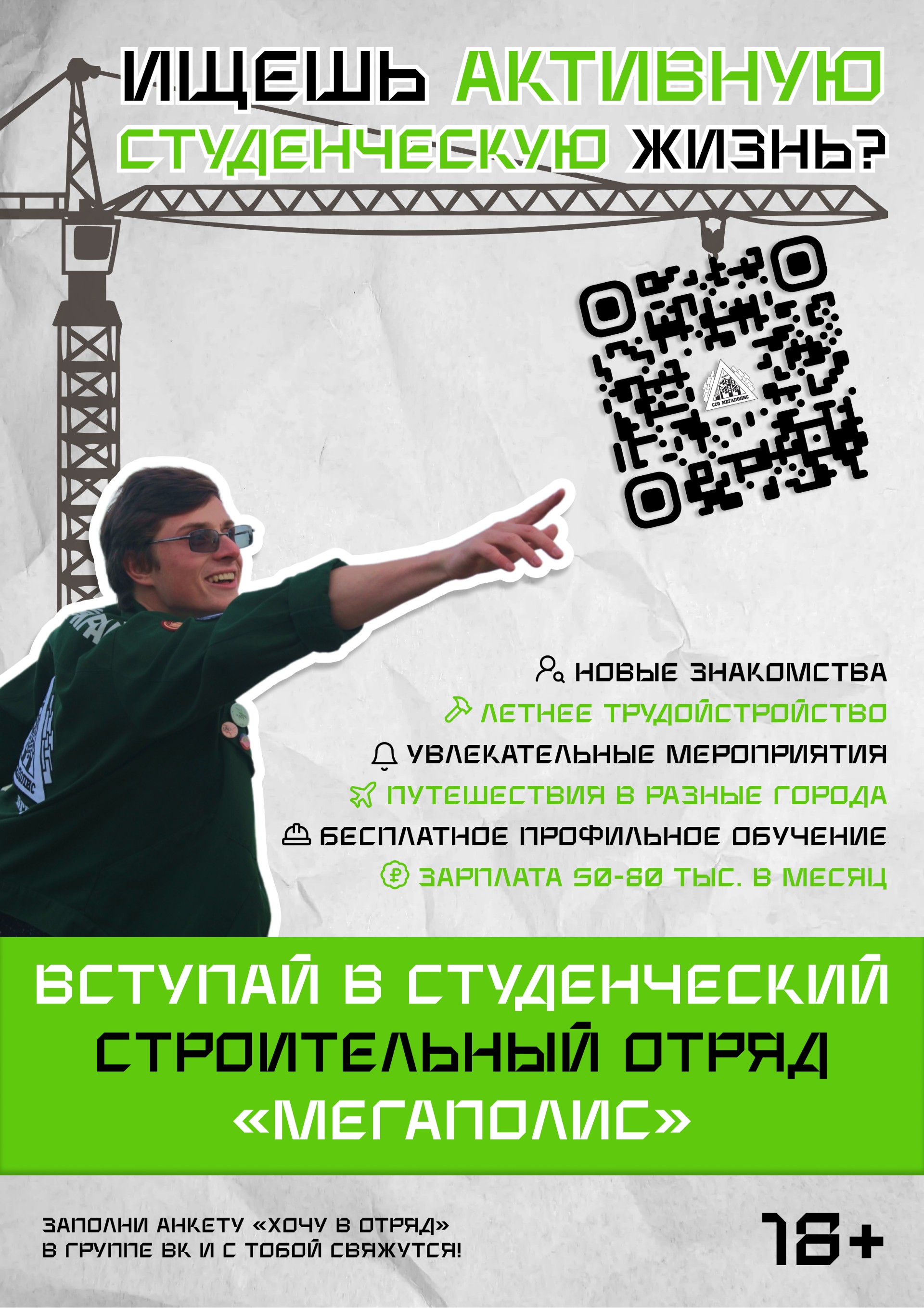 Агитационный плакат для группы