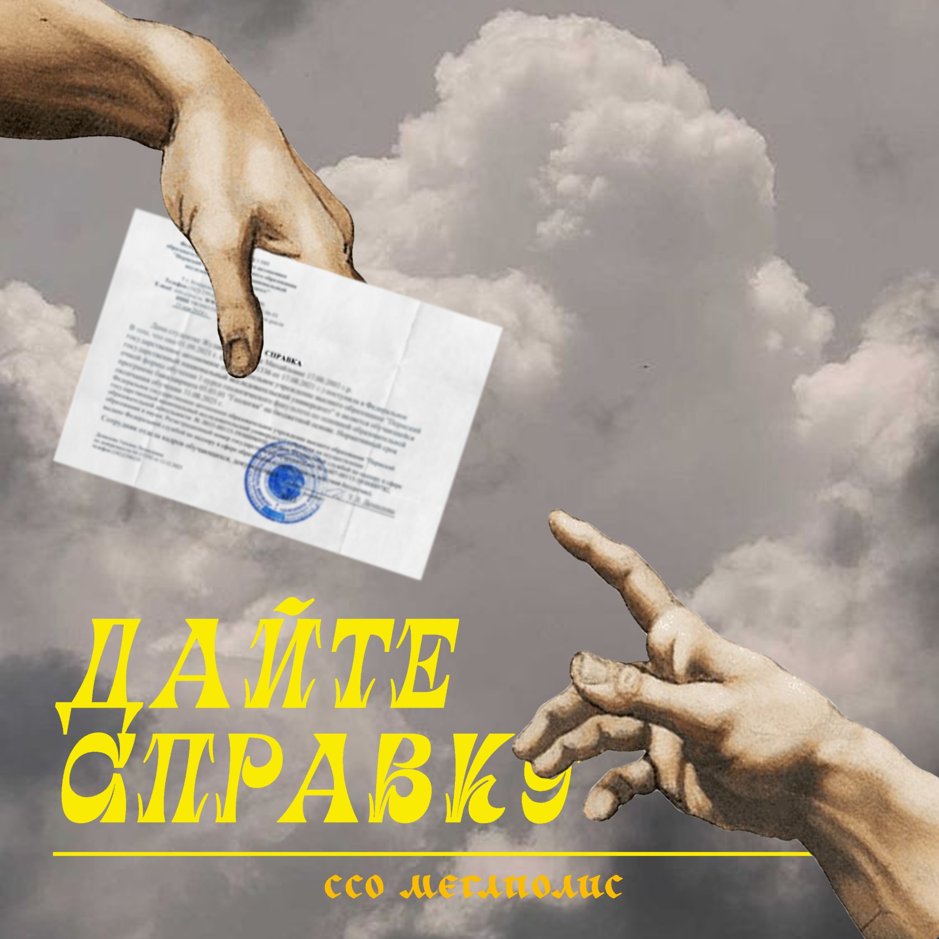 Обложка для песни