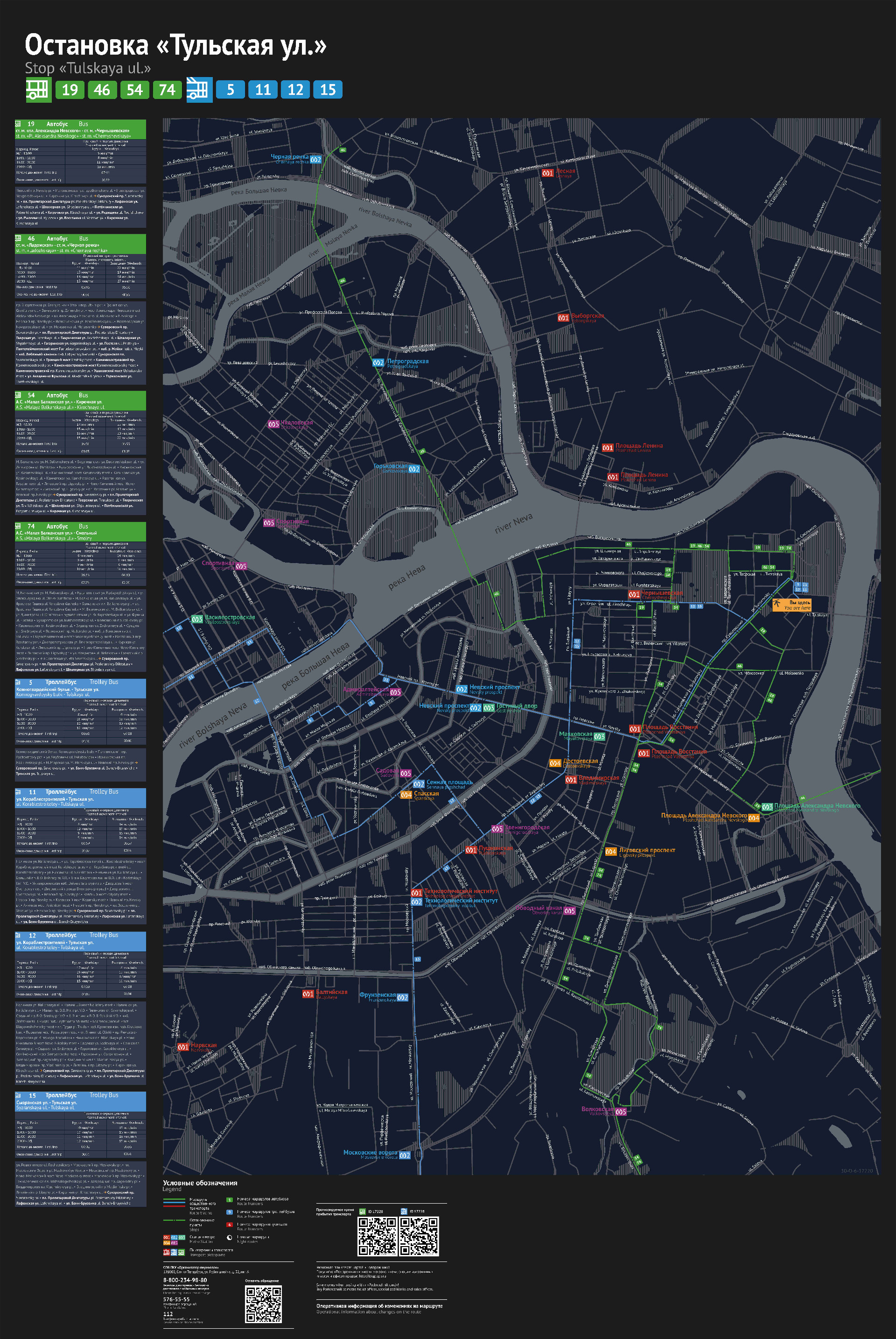 Макеты для информационных стендов на остановочные павильоны