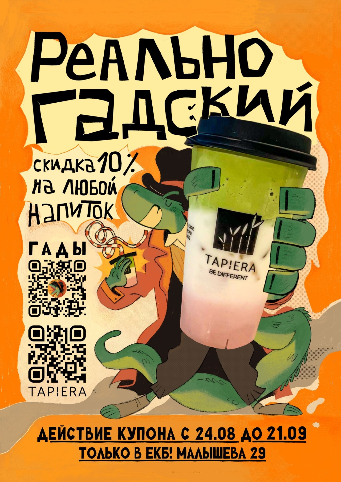 Невинные Гады коллаборация с Арт-маркетом