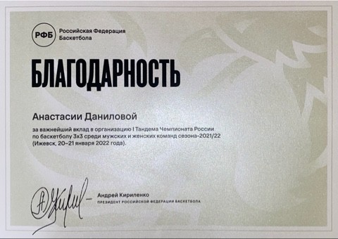 Пиар Чемпионата РФБ