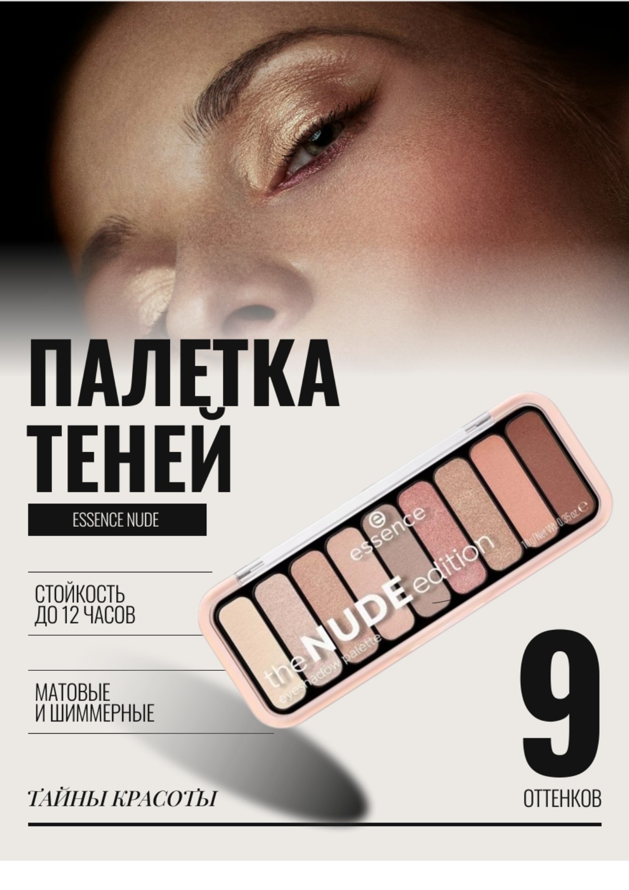 Nude essence