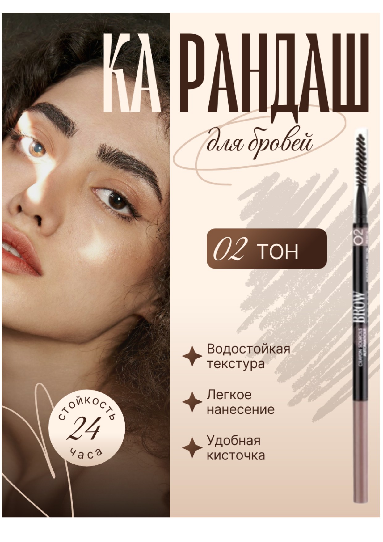 Карандаш для бровей Vivienne sabo
